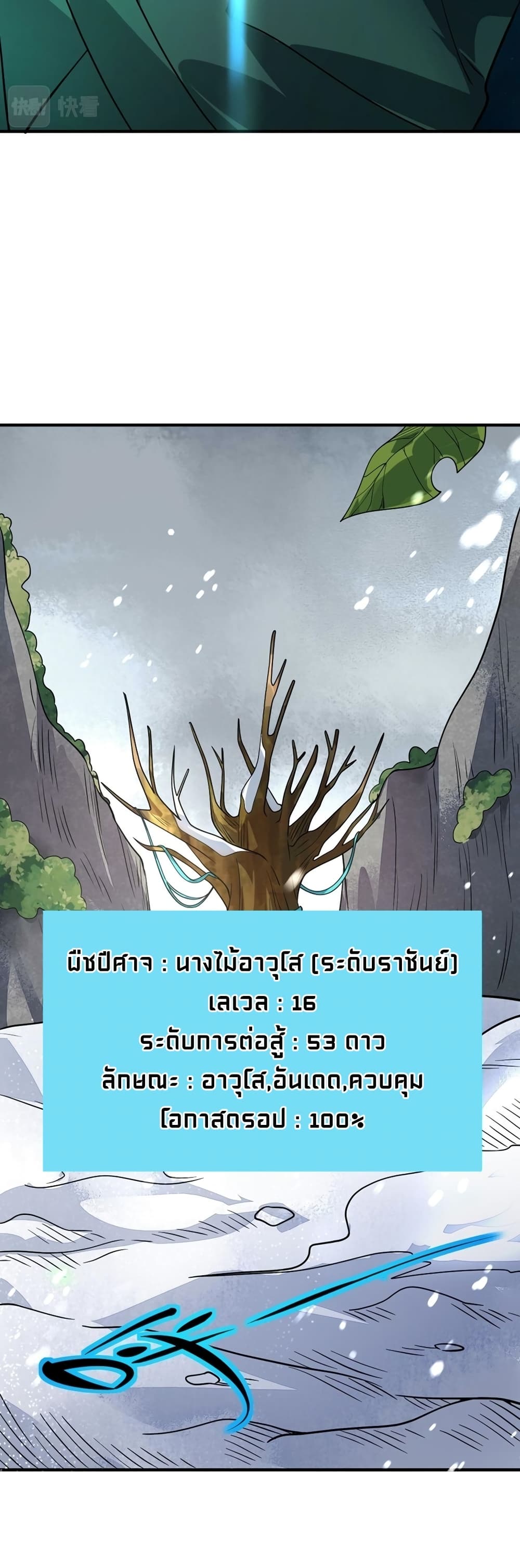 Global Killing Awakening SSS Level Talent At The Beginning! ตอนที่ 30 (50)